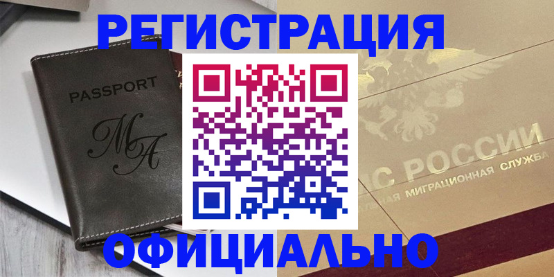 временная регистрация законно в Мантурово